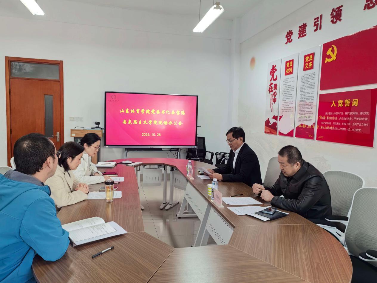 党委书记岳宝德到马克思主义学院召开现场办公会
