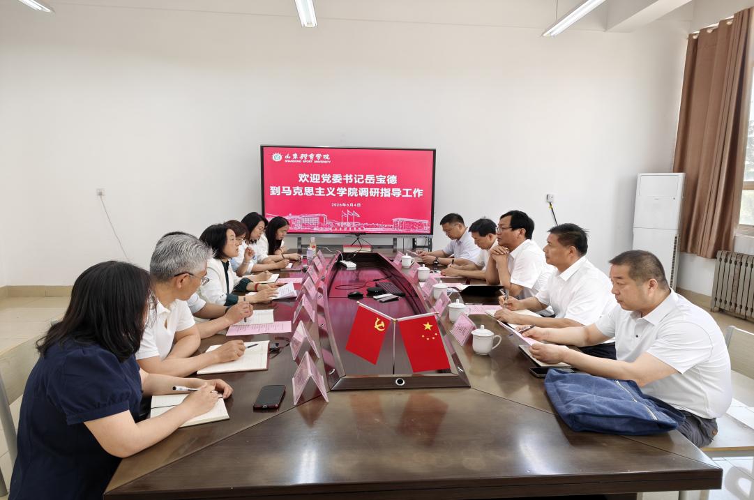 党委书记岳宝德到马克思主义学院（日照校区）开展树立和践行正确政绩观专题调研